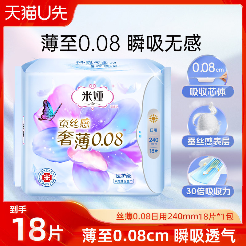 米娅奢薄日用240mm蚕丝卫生巾姨妈巾18片