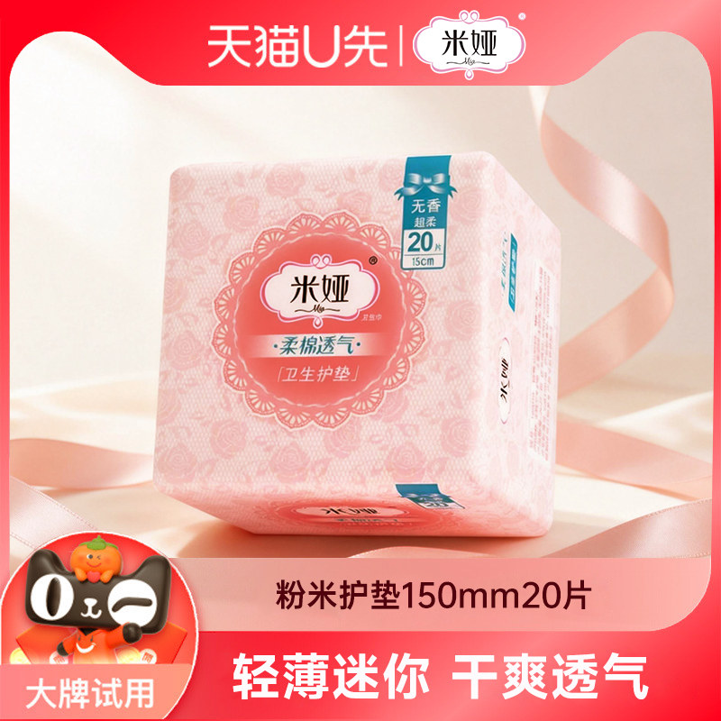 米娅粉米超薄量少日用卫