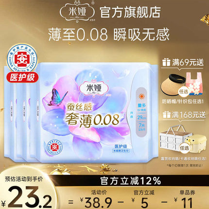 米娅奢薄量多日夜用290mm蚕丝卫生巾21片旗舰