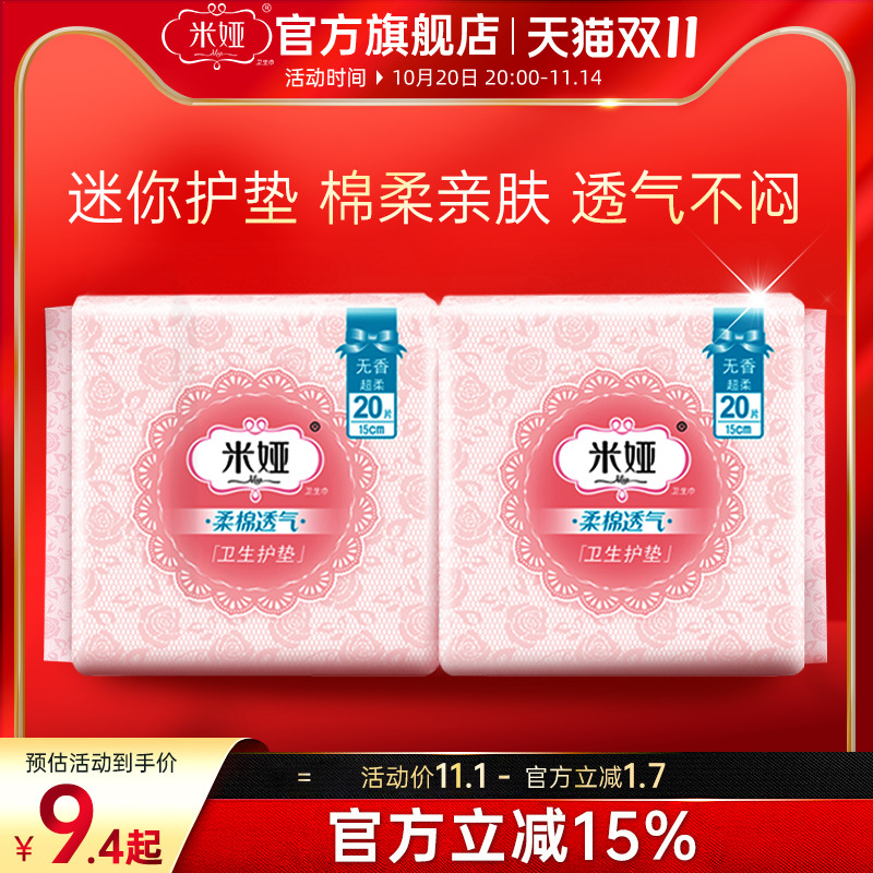 米娅超薄量少日用卫生巾