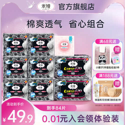 米娅卫生巾日夜用组合装