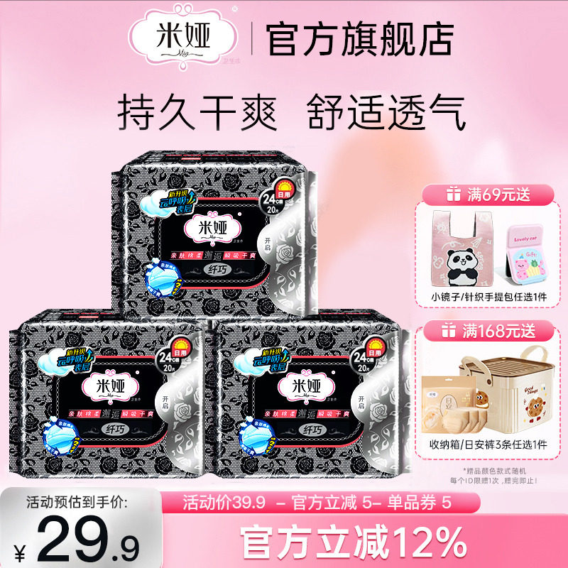 米娅纤巧棉柔干爽姨妈巾女240mm日用卫生巾60片