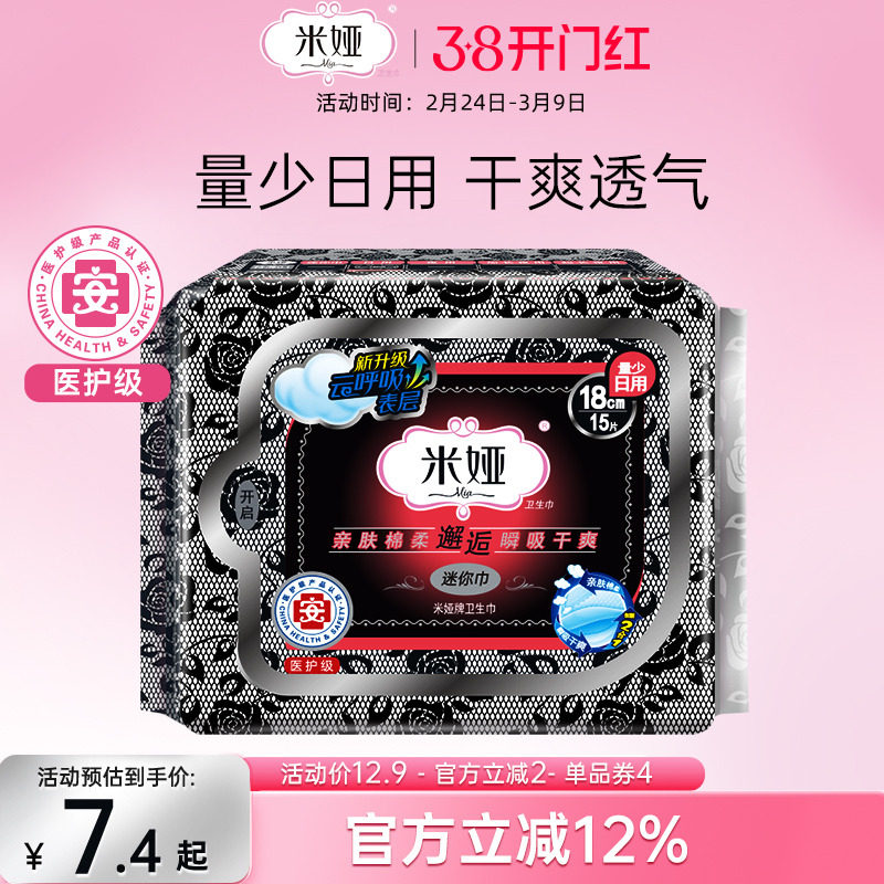 米娅卫生巾日用组合装量少护垫迷你巾180黑米棉柔干爽姨妈巾正品