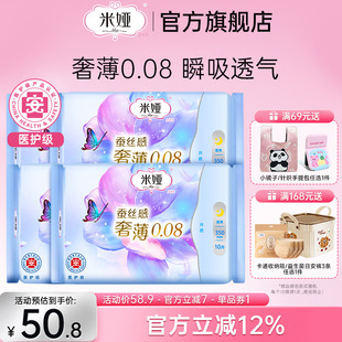 米娅奢薄0.08夜用350mm蚕丝卫生巾姨妈巾组合装 4包40片旗舰
