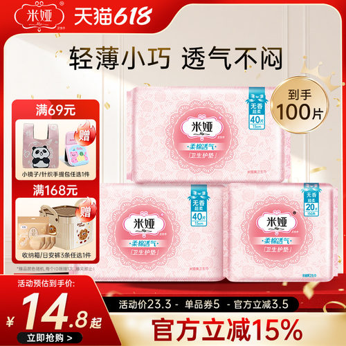 米娅粉米护垫150mm日用卫生巾