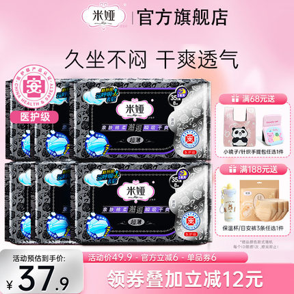 米娅卫生巾夜用350mm黑米超薄型超长夜用无香棉柔干爽姨妈巾女