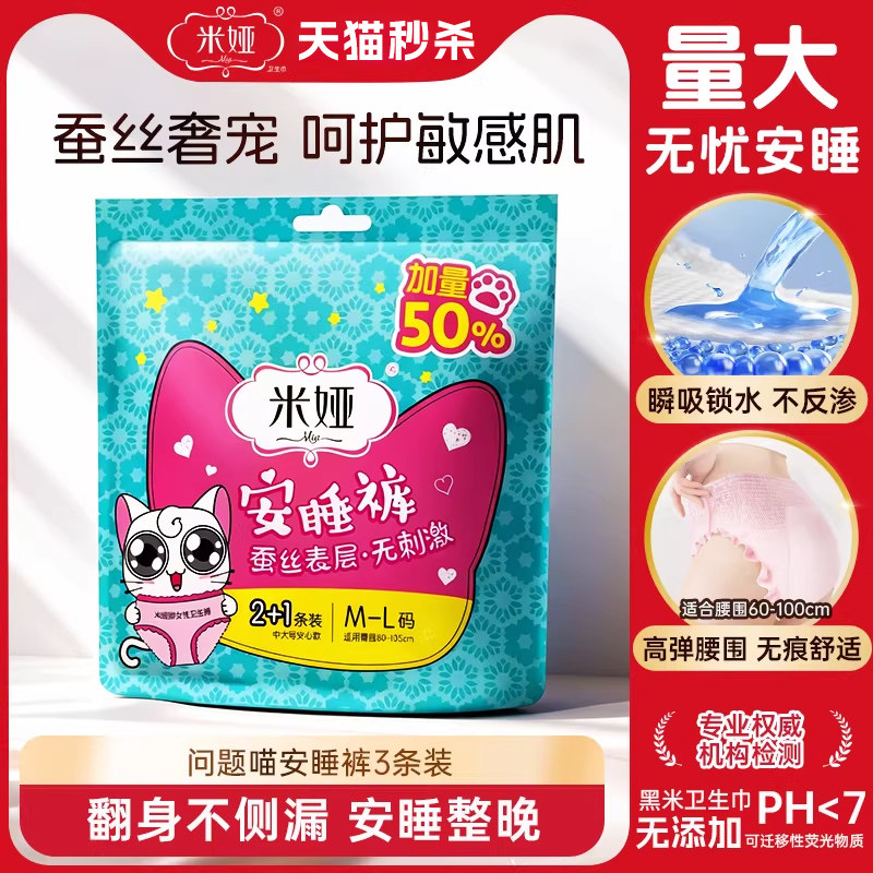 问题喵蚕丝蛋白表层夜用安睡裤