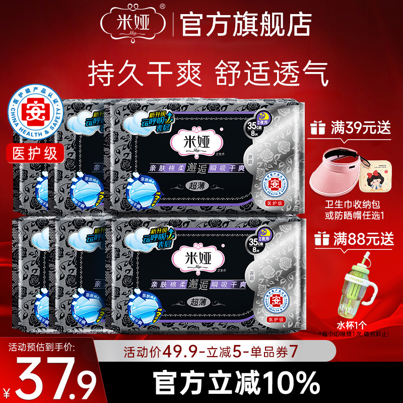 米娅卫生巾夜用350mm黑米超薄型超长夜用无香棉柔干爽姨妈巾女