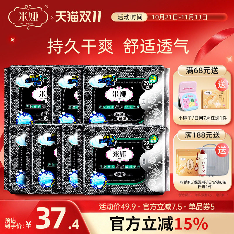 米娅超薄无香棉柔干爽透气姨妈巾女290mm日夜用卫生巾官方旗舰店