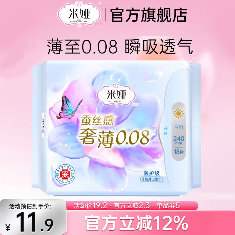 米娅奢薄日用240mm蚕丝卫生巾姨妈巾18片