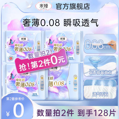 米娅卫生巾日夜用组合64片装奢薄0.08蚕丝姨妈巾官方旗舰店正品