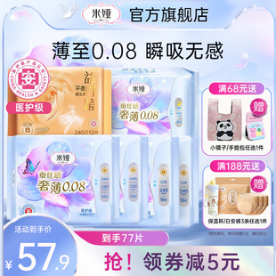 76片 米娅卫生巾日夜用组合奢薄0.08cm益生菌抑菌祛味姨妈巾组合装