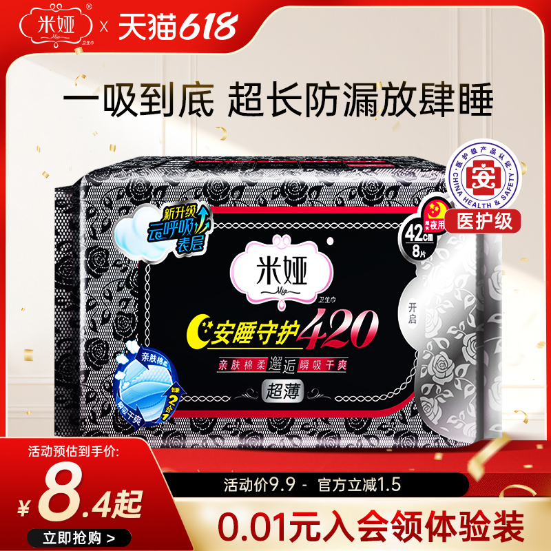 米娅棉柔超薄型干爽卫生巾官方