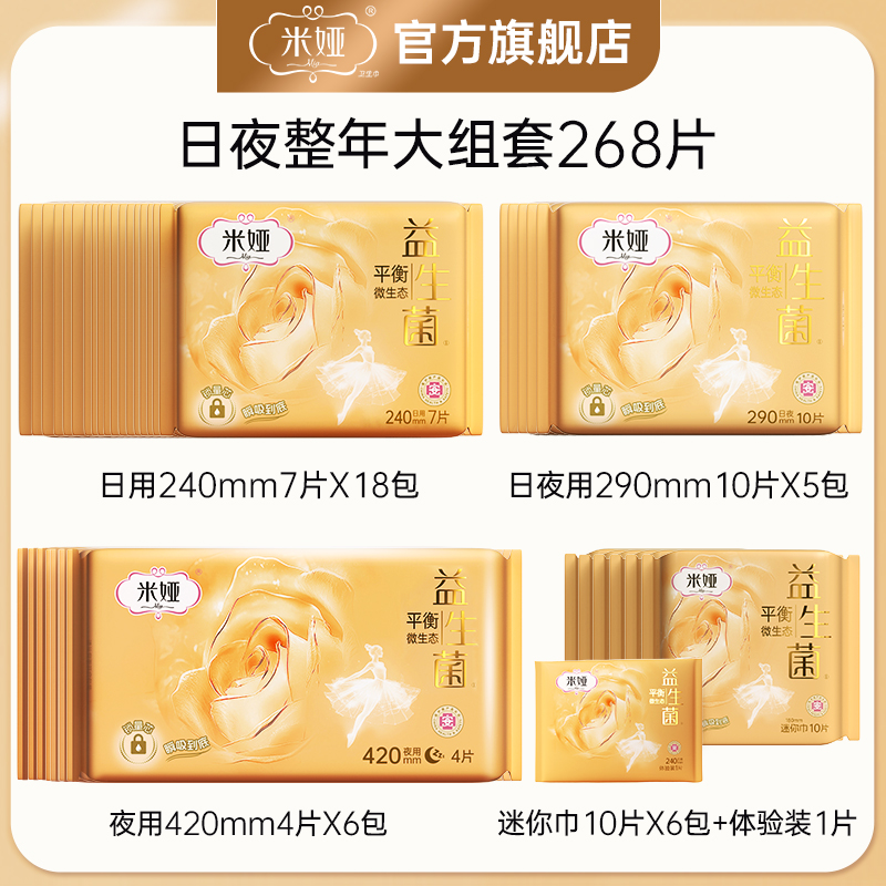 米娅益生菌卫生巾日夜用套组透气瞬吸姨妈巾护垫官方旗舰店正品