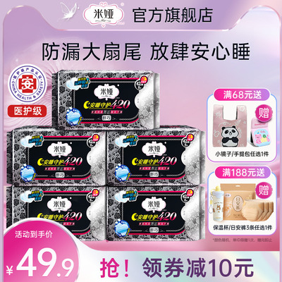 米娅卫生巾夜用超薄组合装棉柔干爽姨妈巾女批发官网正品