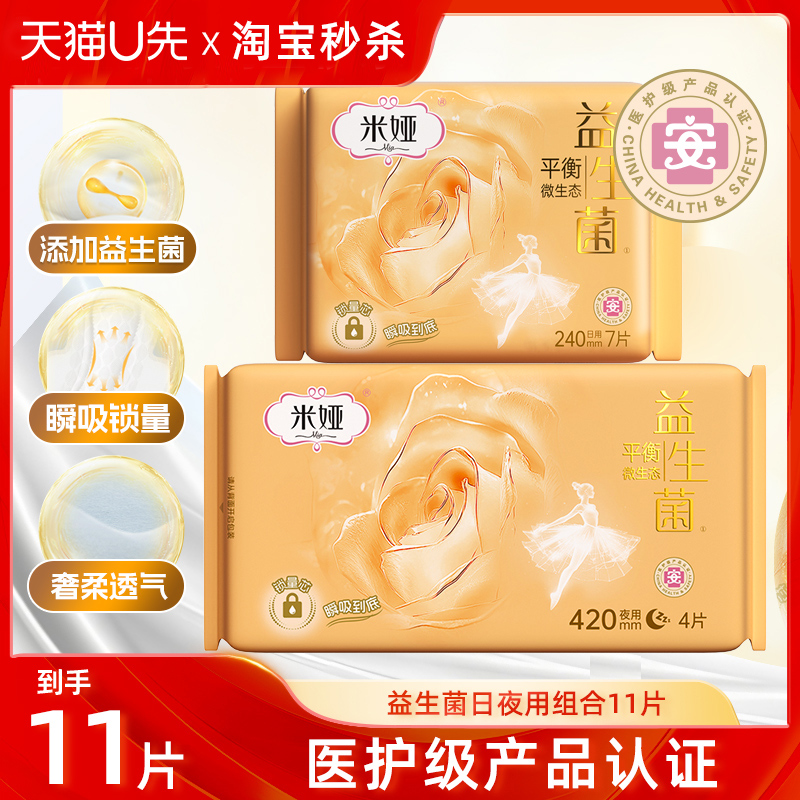 米娅益生菌卫生巾日夜用套组透气瞬吸姨妈巾官方旗舰店正品
