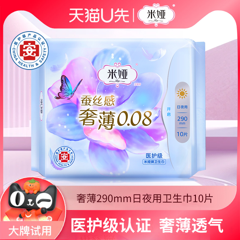 米娅姨妈巾奢薄量多日夜用