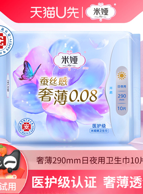 【天猫u先】米娅奢薄0.08量多日夜用290mm蚕丝卫生巾组合装10片A