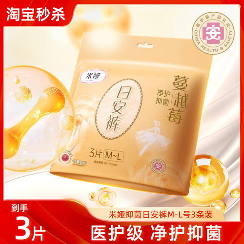 米娅蔓越莓日安裤透气女经期用防侧漏超薄干爽夜用卫生巾安睡裤