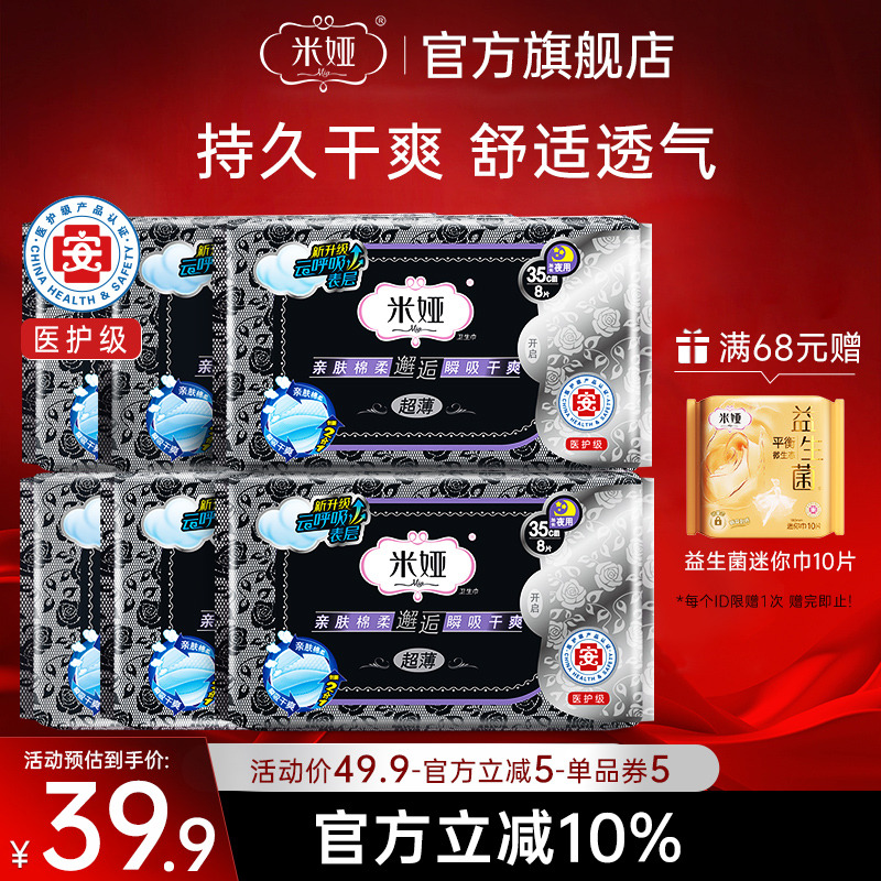 米娅卫生巾夜用350超薄型