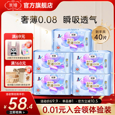 米娅奢薄0.08夜用420mm蚕丝卫生巾姨妈巾组合装5包40片旗舰
