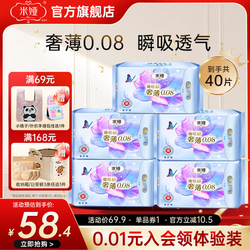 米娅奢薄0.08夜用420mm蚕丝卫生巾姨妈巾组合装5包40片旗舰