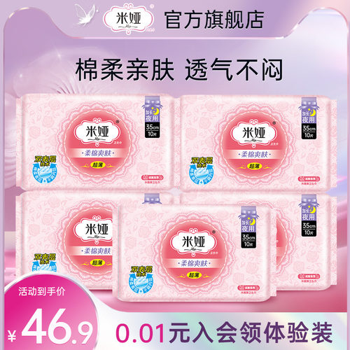 米娅卫生巾夜用350mm纯棉姨妈