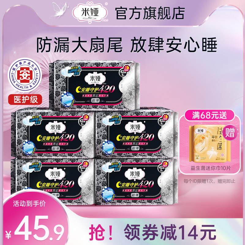 米娅卫生巾多夜420mm超薄型