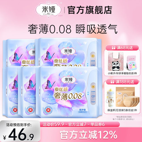 米娅奢薄超薄290mm日夜用卫生巾
