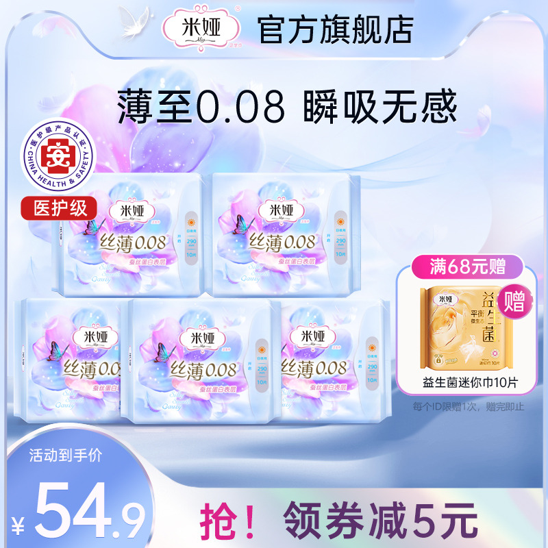 米娅卫生巾量大日用奢薄