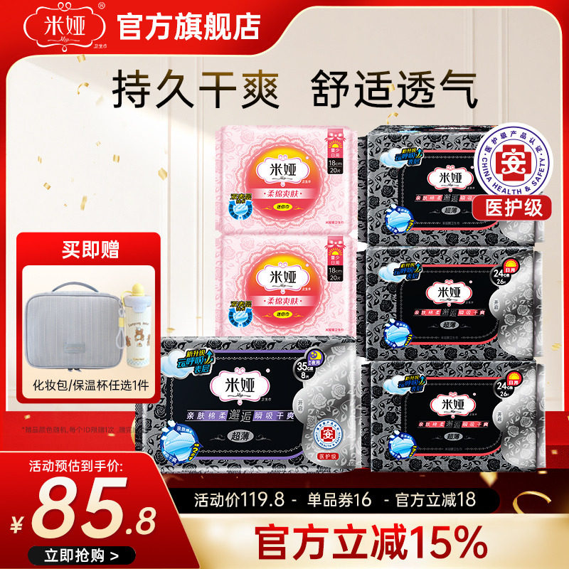 米娅黑米超薄型无香棉柔干爽姨妈巾日用夜用组合装卫生巾