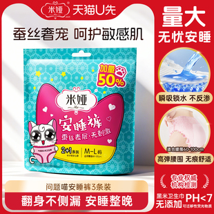 米娅问题喵安睡裤 女经期用防侧漏安睡干爽柔软轻薄透气3条装