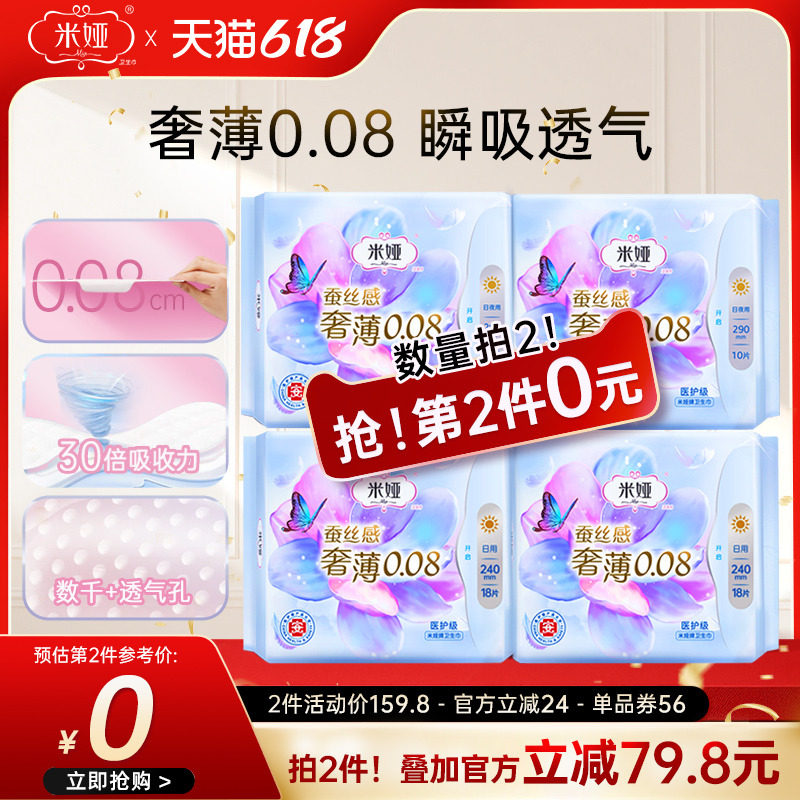 米娅卫生巾日夜用组合56片装奢薄0.08蚕丝姨妈巾官方旗舰店正品