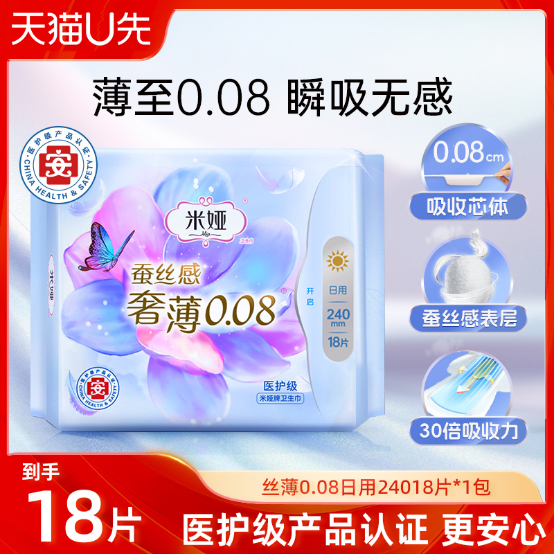 米娅奢薄日用240mm蚕丝卫生巾姨妈巾18片