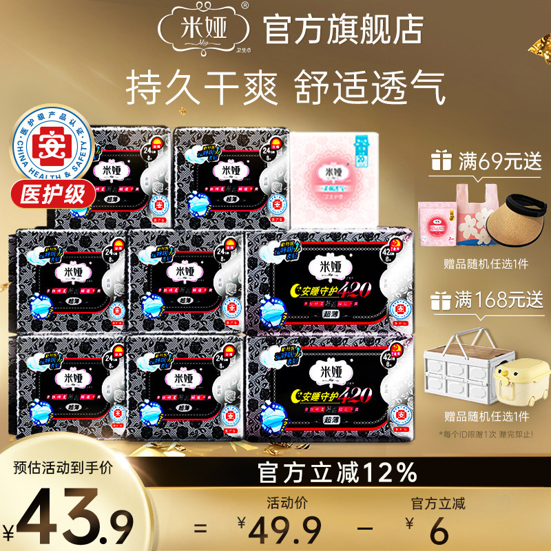 米娅卫生巾日夜用组合装