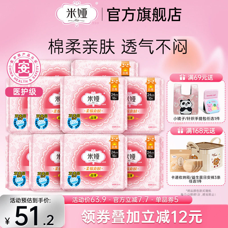 米娅卫生巾日用240mm粉米棉柔干爽超薄型学生无香姨妈巾女正品