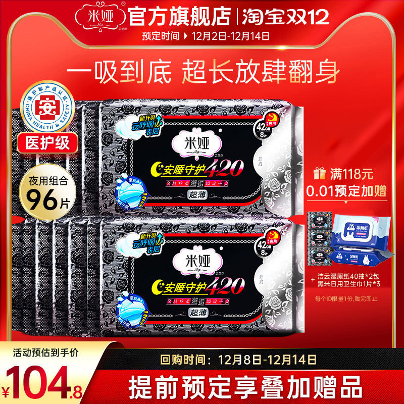 夜用420mm卫生巾米娅棉柔
