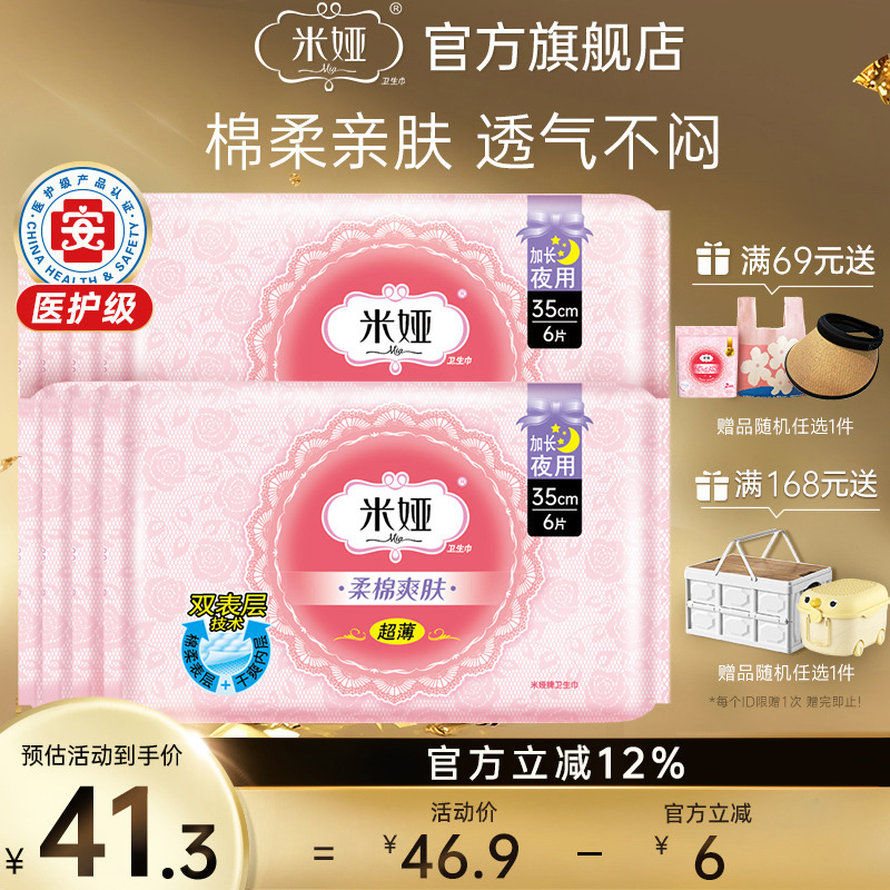米娅卫生巾夜用350mm纯棉姨妈