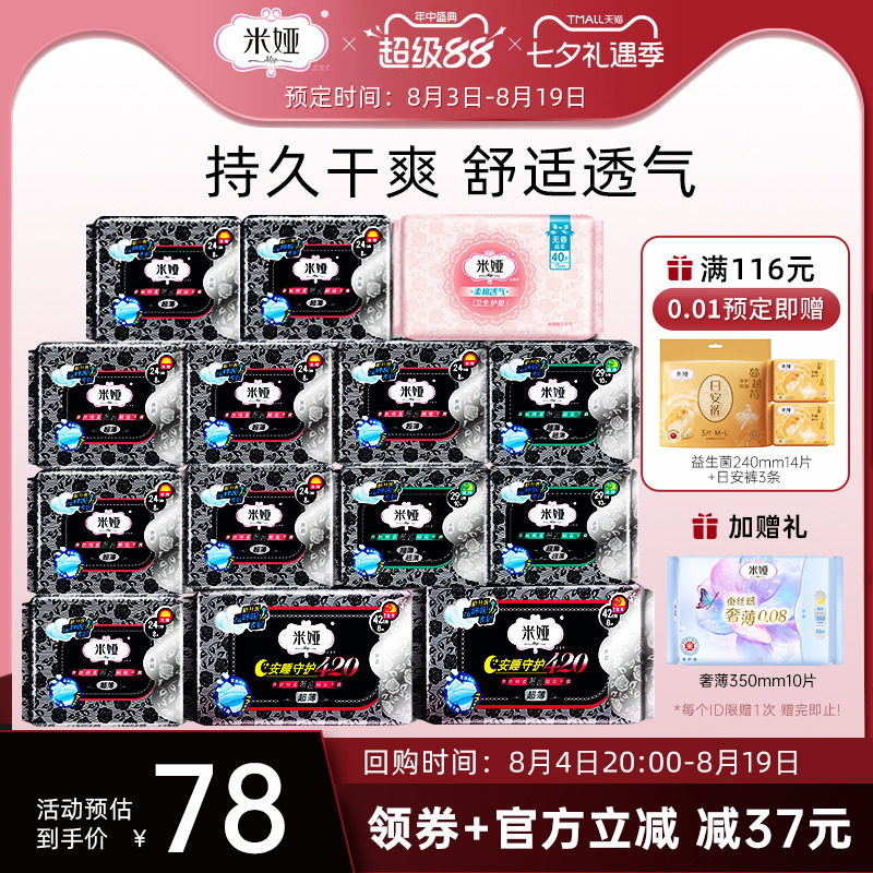 米娅超薄型日用240mm卫生巾
