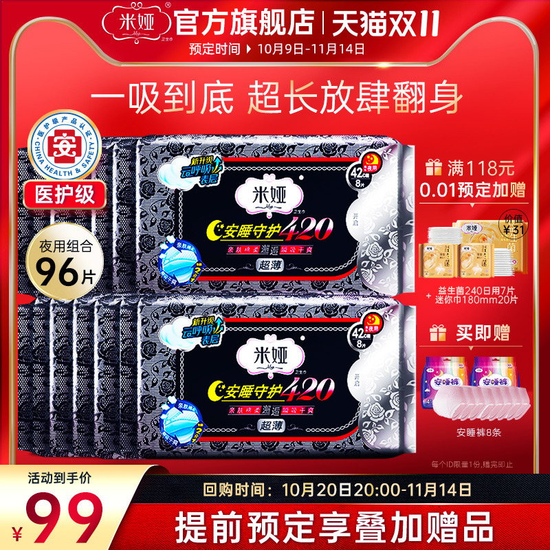 夜用420mm卫生巾米娅棉柔