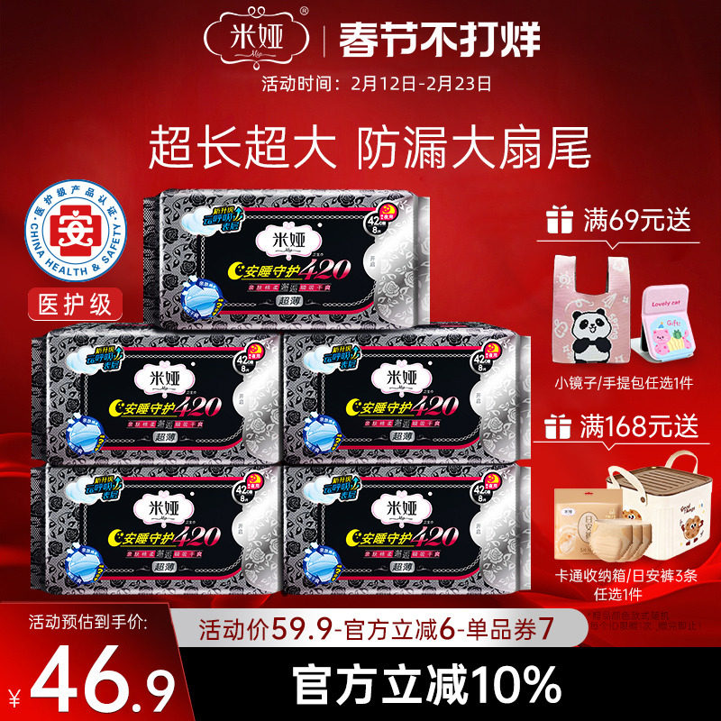 米娅卫生巾夜用420mm棉柔干爽姨妈巾女批发官网正品