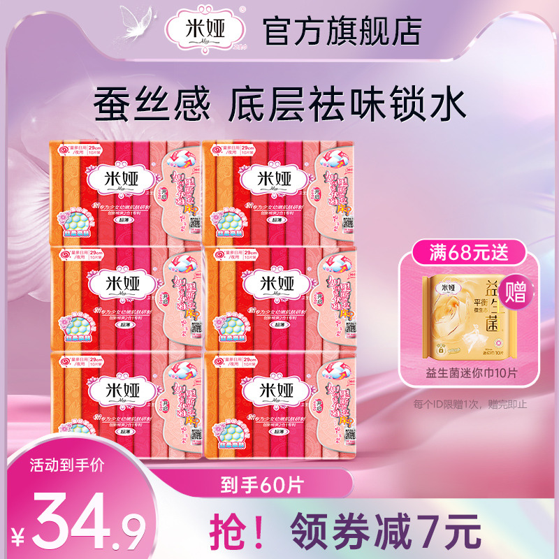 米娅少女卫生巾超薄型日用