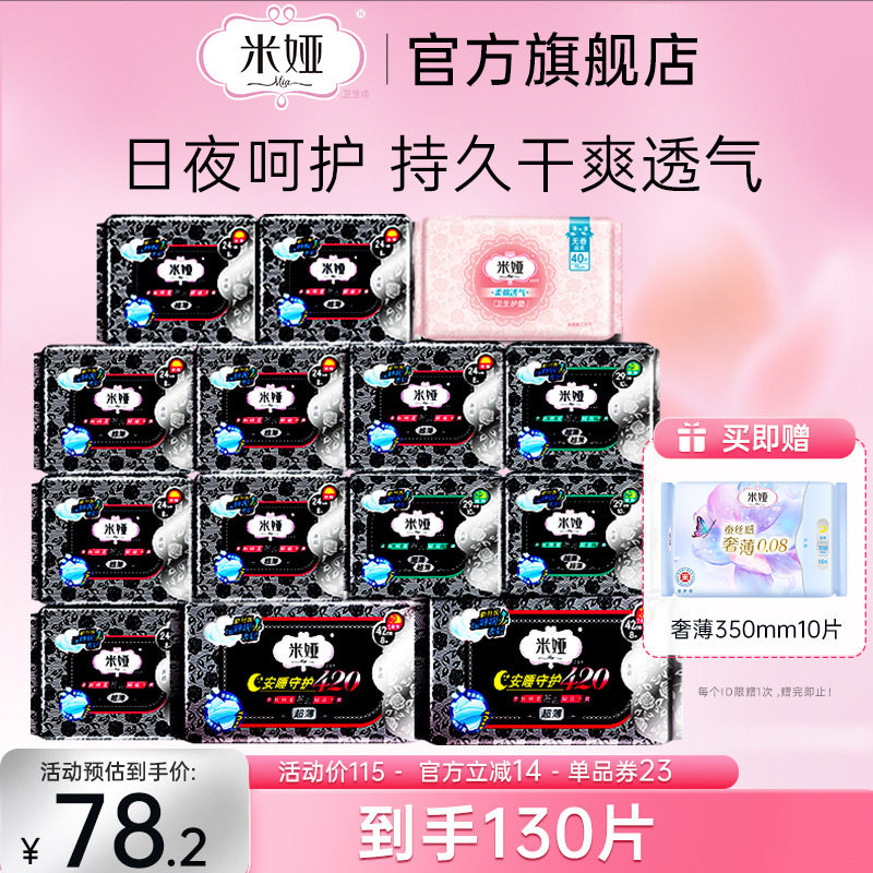 米娅超薄型日用240mm卫生巾