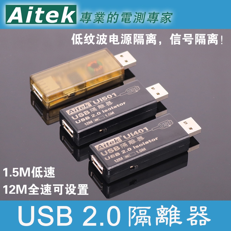 USB隔离器工业级 2.0 usb to安全隔离 ADUM4160抗干扰优于光电-封面