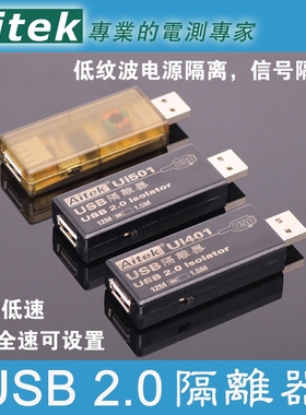 USB隔离器 工业级 2.0 usb to 安全隔离 ADUM4160抗干扰 优于光电