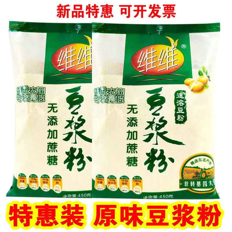 特惠装维维原味无添加庶糖豆浆粉450g*5袋冲泡速溶玉米糊早餐豆奶