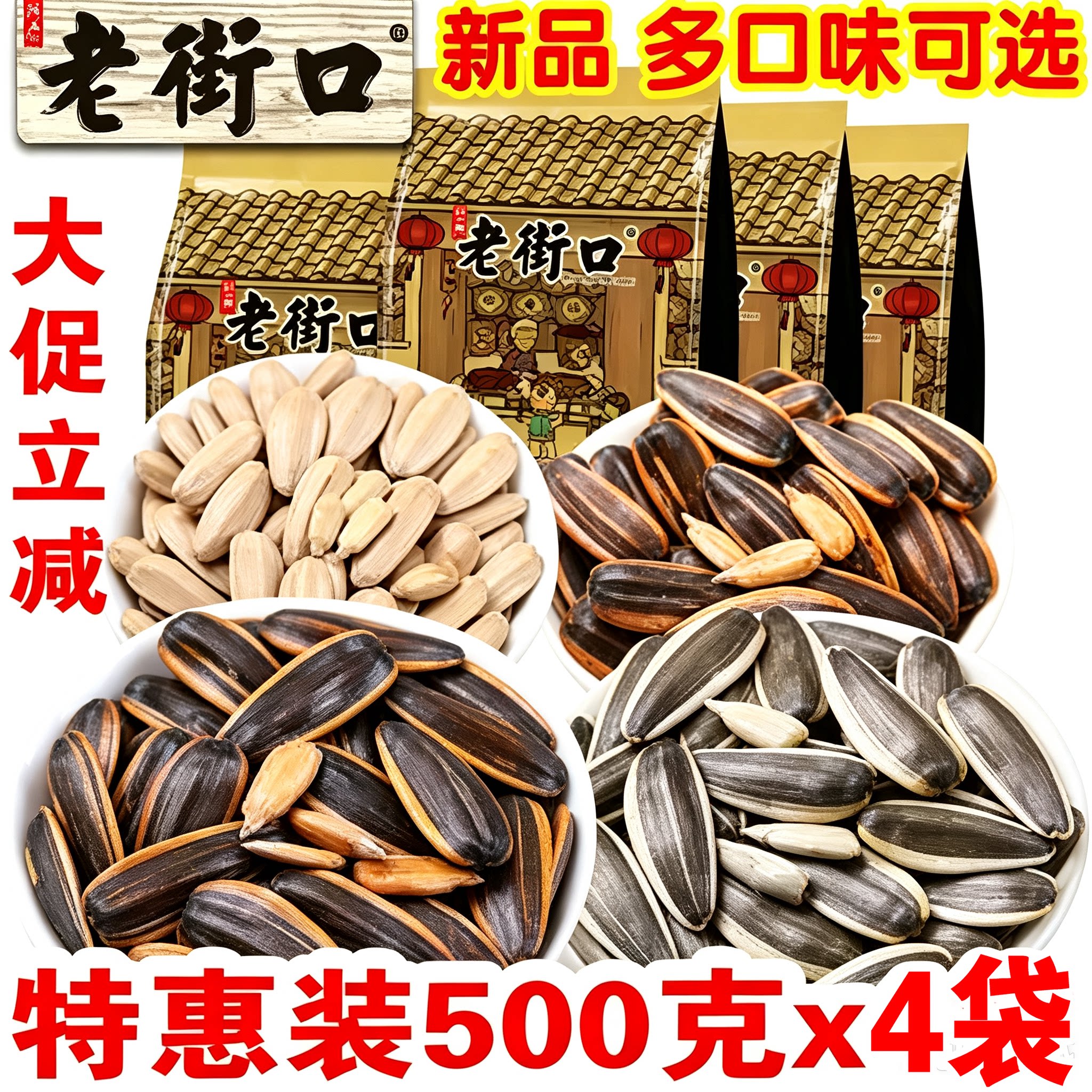 新品老街口瓜子焦糖山核桃五香奶油打手500g原味大颗粒葵花籽花生