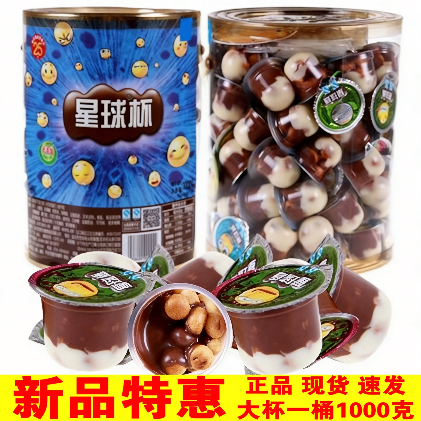 甜甜乐星球杯桶装1000g大杯巧克力饼干正品儿童年糖果冻休闲零食