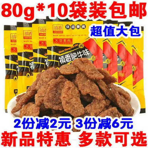禛香肥牛味大包80gX10袋大豆素肉
