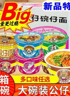 大碗公仔面碗仔面整箱12碗多口味